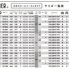 サイズ一覧