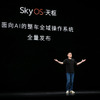 NIOがフルドメインOS「SkyOS」発表