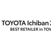 トヨタが欧州で顧客満足度の高い販売店に「一番」賞を授与