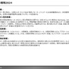 【調査レポート】BYDの戦略2024～世界最大のEVメーカー～