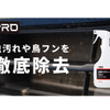 BPRO「虫取りクリーナー 500ml」