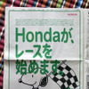 【新聞ウォッチ】どっきり！ ホンダがレースを“再開”？