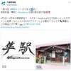 八頭町役場の「X」ポストより