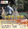 走れ！ かぼちゃ電車