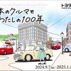 日本におけるクルマと女性のかかわり