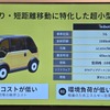 一人乗り、短距離移動のニーズに応えた安価な小形EVであるmibot。