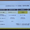 2024年8月より予約が開始され、2025年12月より優先地域の東京都と広島で納車が開始される。