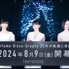 Perfume Disco-Graphy（パフューム・ディスコグラフィ）25年の軌跡と奇跡