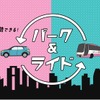 出雲市駅で駐車場優待プラン開始