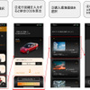 スマートフォン・アプリを用いたサービス