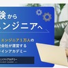 富士ソフトアカデミー