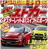 『ベストカー』9月10日号