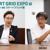 東京電力パワーグリッド 取締役 副社長執行役員 最高技術責任者の岡本浩氏と、本田技術研究所 先進パワーユニット・エネルギー研究所 エグゼクティブチーフエンジニアの岩田和之氏