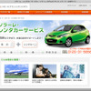 ホテル宿泊セットでレンタカーを優待料金に　ソラーレ