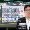 ◆終了◆10/29 車載アプリが創る2030年の移動文化～先例づくりを進めるスタートアップの事例とともに～