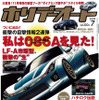 プリウス vs インサイト…満タン 無給油で鹿児島をめざす