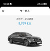 Mercedes-Benz アプリ