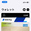 メルセデス・ベンツ EクラスのデジタルキーをiPhoneのウォレットに追加