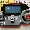 東京おもちゃショー2024：タカラトミー・トミカ「ハンドルドライバー」