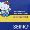 西濃運輸のU54A形式コンテナ　(C) SANRIO CO.,LTD.