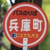 ことでんバス