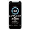 モバイルチケットイメージ