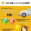 10月よりOBD検査が開始、対象車と非対象車で大きな隔たり…電子装置の修理を行える工場かどうかの確認が重要
