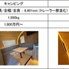 トレーラーハウス「GLOBER（グローバー）」仕様概要