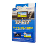 データシステムのTV-KITシリーズに『トライトン』の適合が追加