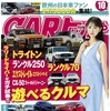 『CARトップ』10月号