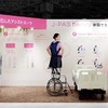 ジェイテクトの国際福祉機器展のブースイメージ