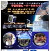 スペースロボットを体験　ここにしかないチャレンジ　宇宙探査ローバーを作ろう！