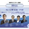 ジャパンモビリティショービズウィーク2024