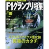 1チーム3カー構想の本質からみえてくる現代F1の病巣
