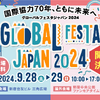 ヤマハ発動機が国際協力イベント「グローバルフェスタJAPAN 2024」に参加