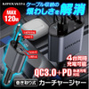 MAXWIN　急速USBカーチャージャー　PCA37
