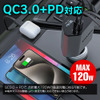 QC3.0+PD　合計最大120W