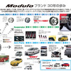 モデューロの歴史を示すボードが掲げられた