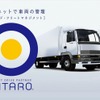 アクシスのリアルタイム車両運行管理システム「KITARO」