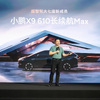 シャオペンX9の「610ロングレンジMax」