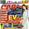 『CARトップ』11月号