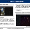AI Defined Vehicleで変わる車両設計と製造…沖為工作室合同会社 沖本真也 Founder CEO［インタビュー］