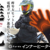 Furdoインナーヒーターグローブ