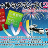 バイクで俳句グランプリ2009開催…アイケイ