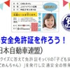 ワークショップでは「子ども安全運転免許」を作ることができる