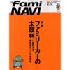 家族もペットも一緒に、ファミリーカーのベストを探す