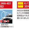 JMA-520/401取締機対応、受信性能が35％アップしたブリッツのレーザー&レーダー探知機「TL315R」登場