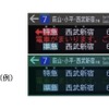 列車案内表示器の見え方　※一部の色覚タイプを表現した画像で、全ての色弱者がこのように見えるわけではない
