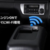 今こそ車内をオンライン化！パイオニアの新型Wi-Fiルーター『DCT-WR200D』がスゴイ理由
