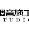 ビーウィズが新たな統一ブランド「調音施工スタジオ」を10月からスタート
